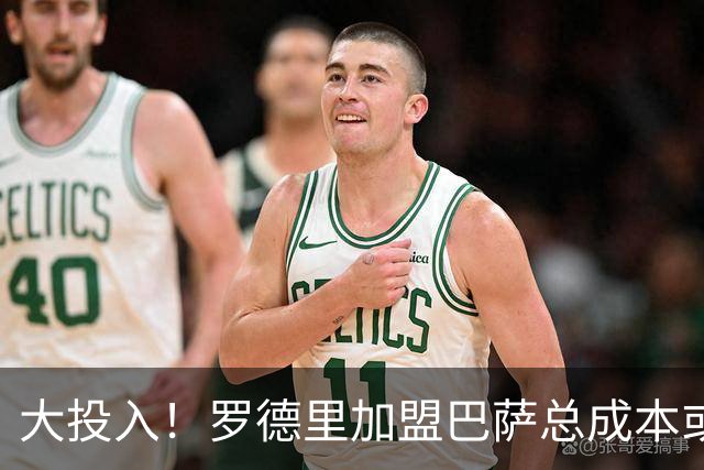 大投入！罗德里加盟巴萨总成本或达2.1亿 年薪税后1500万