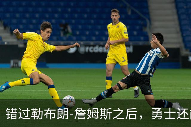 错过勒布朗-詹姆斯之后，勇士还能为库里做些什么？-NBA专区-虎扑社区